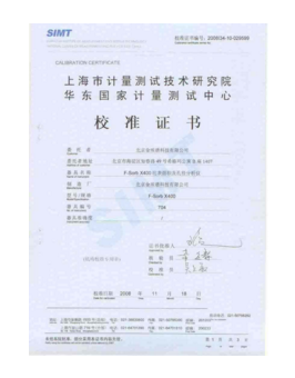 產(chǎn)品計量校準(zhǔn)證書