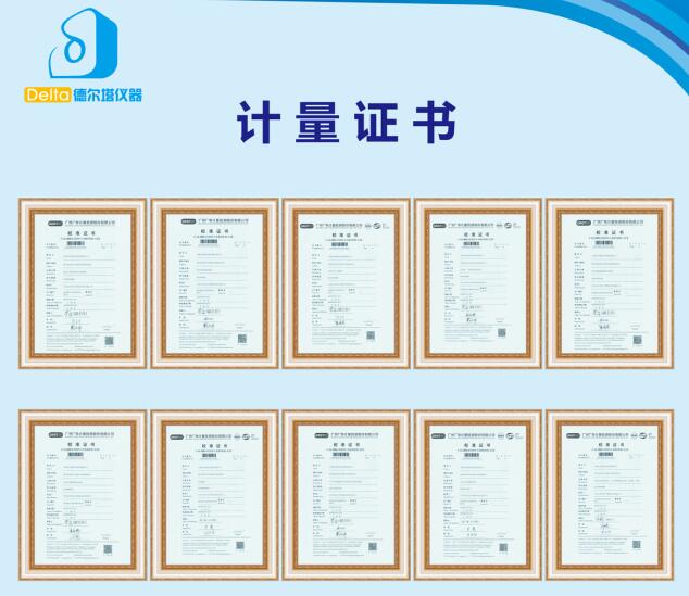 計量證書